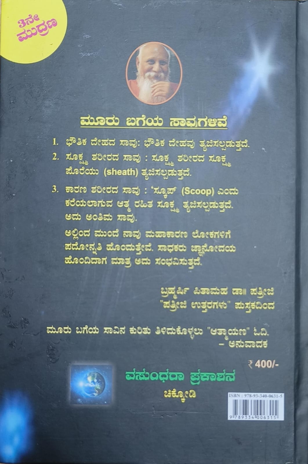 Atmayana | ಆತ್ಮಯಣ | Kannada Book | Hard Cover