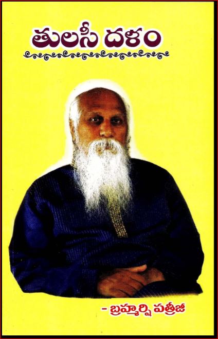 Tulasidalam (తులసిదళం) Book 1 (Telugu)