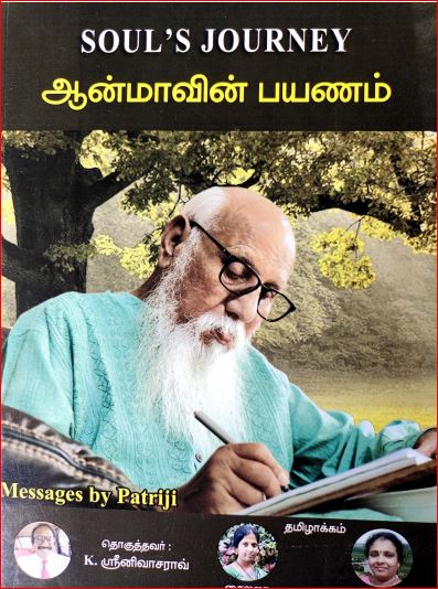 "SOUL'S JOURNEY " "ஆன்மா பயணம்" (Tamil - English)
