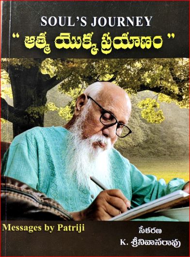 "SOUL'S JOURNEY " "ఆత్మ ప్రయాణం" (Telugu - English)