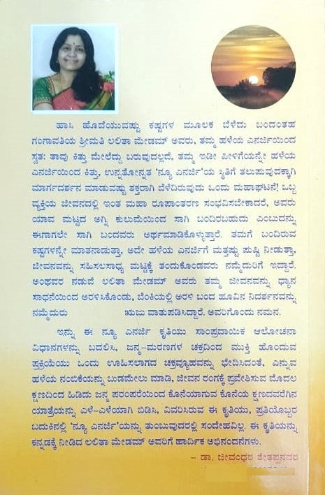 Dhyana Surya | ಧ್ಯಾನ ಸೂರ್ಯ | Kannada Book