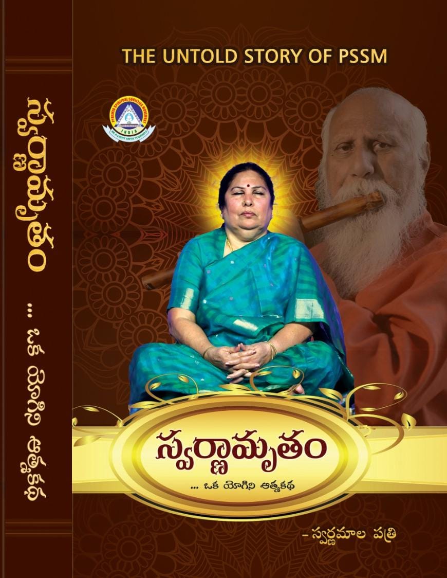 Swarnamrutham | స్వర్ణామృతం | the autobiography of Swarnamala Patriji, | Telugu Book