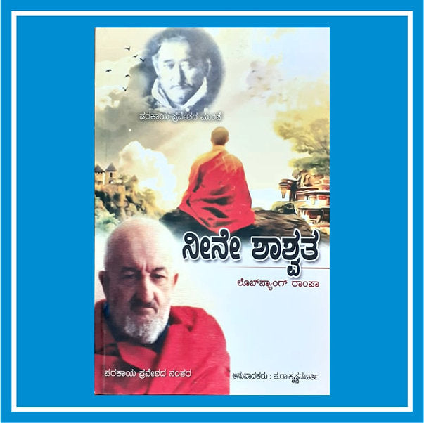 Neene Shashvata | ನೀನೆ ಶಾಶ್ವತ | You Forever - Kannada Book