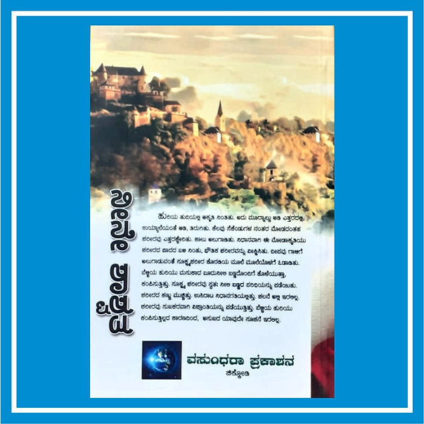 Neene Shashvata | ನೀನೆ ಶಾಶ್ವತ | You Forever - Kannada Book