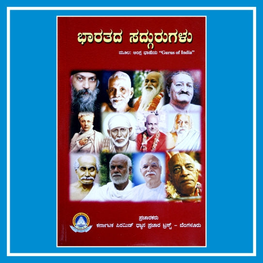 Bharathada Sadhgurugalu (Gurus of India) - (Kananda Book)