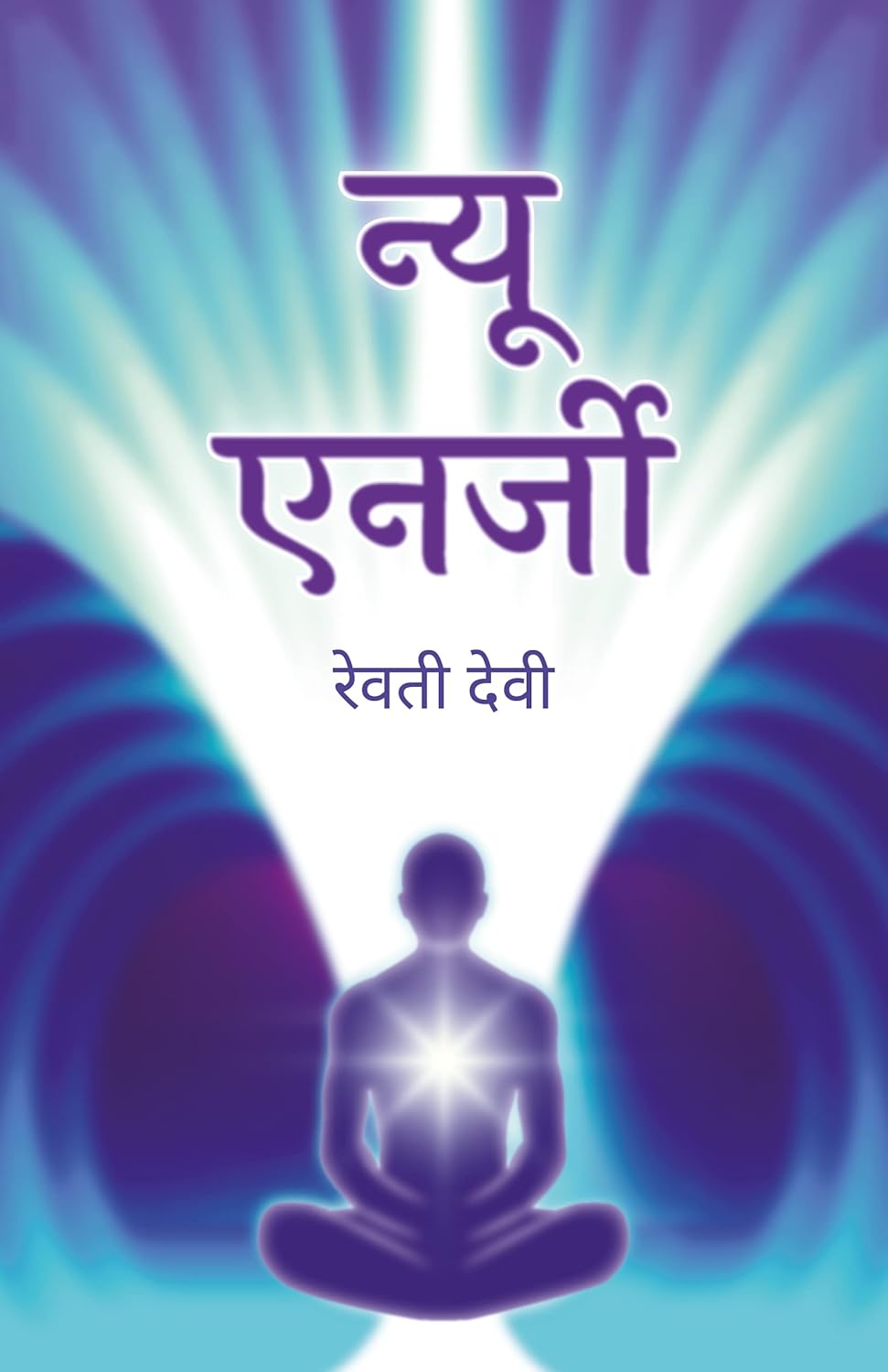 New Energy - Hindi Book