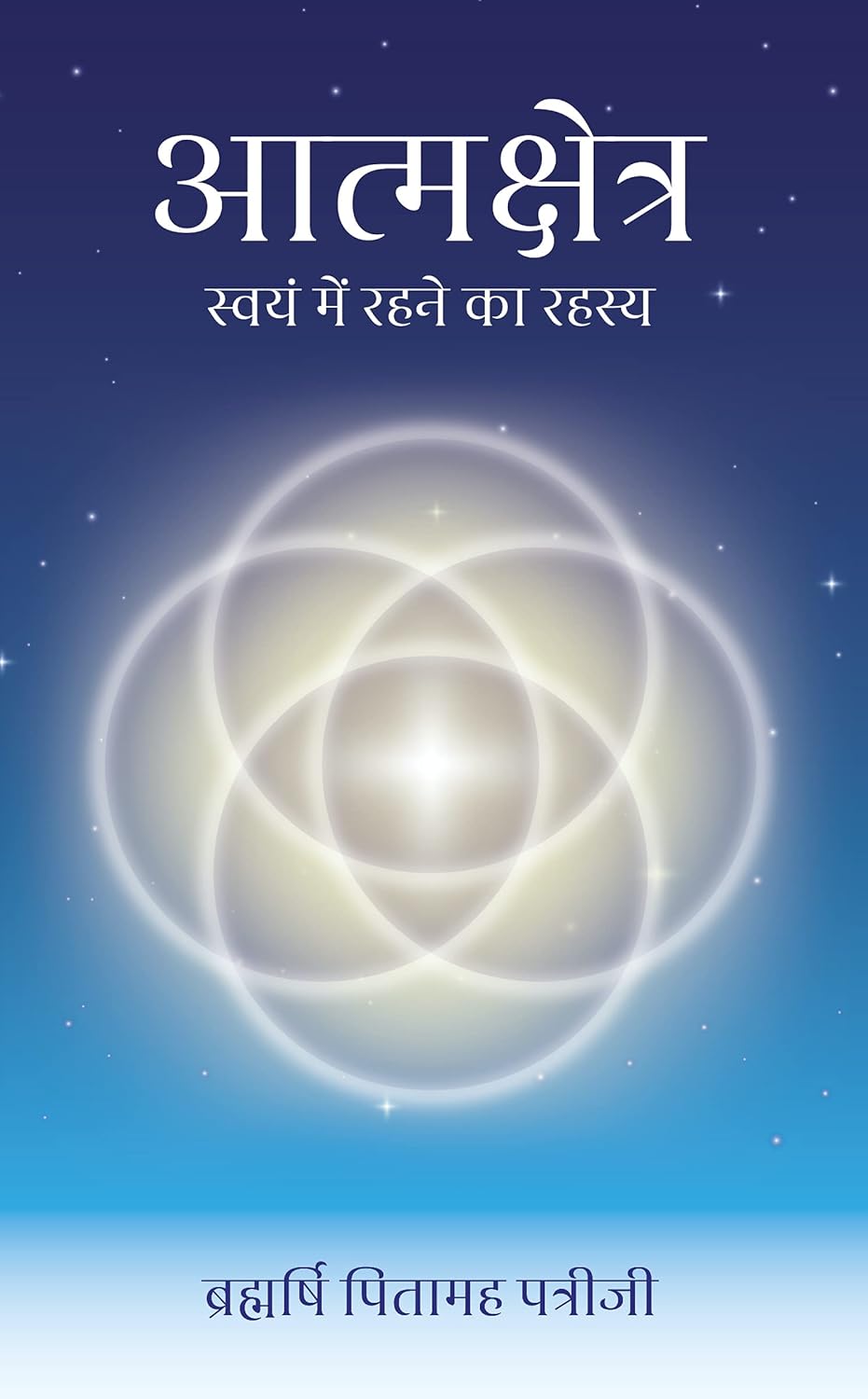 Aatmakshetra | आत्मक्षेत्र | Hindi Book