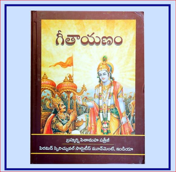 Geethayanam | గీతాయనం | Telugu Book