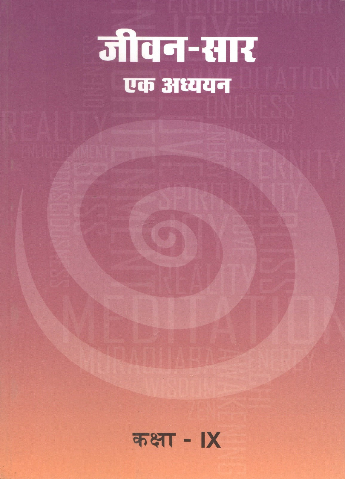 Spiritual Values Text Book | जीवन सार एक अध्ययन | STD.9th | STD. IX | Hindi Book