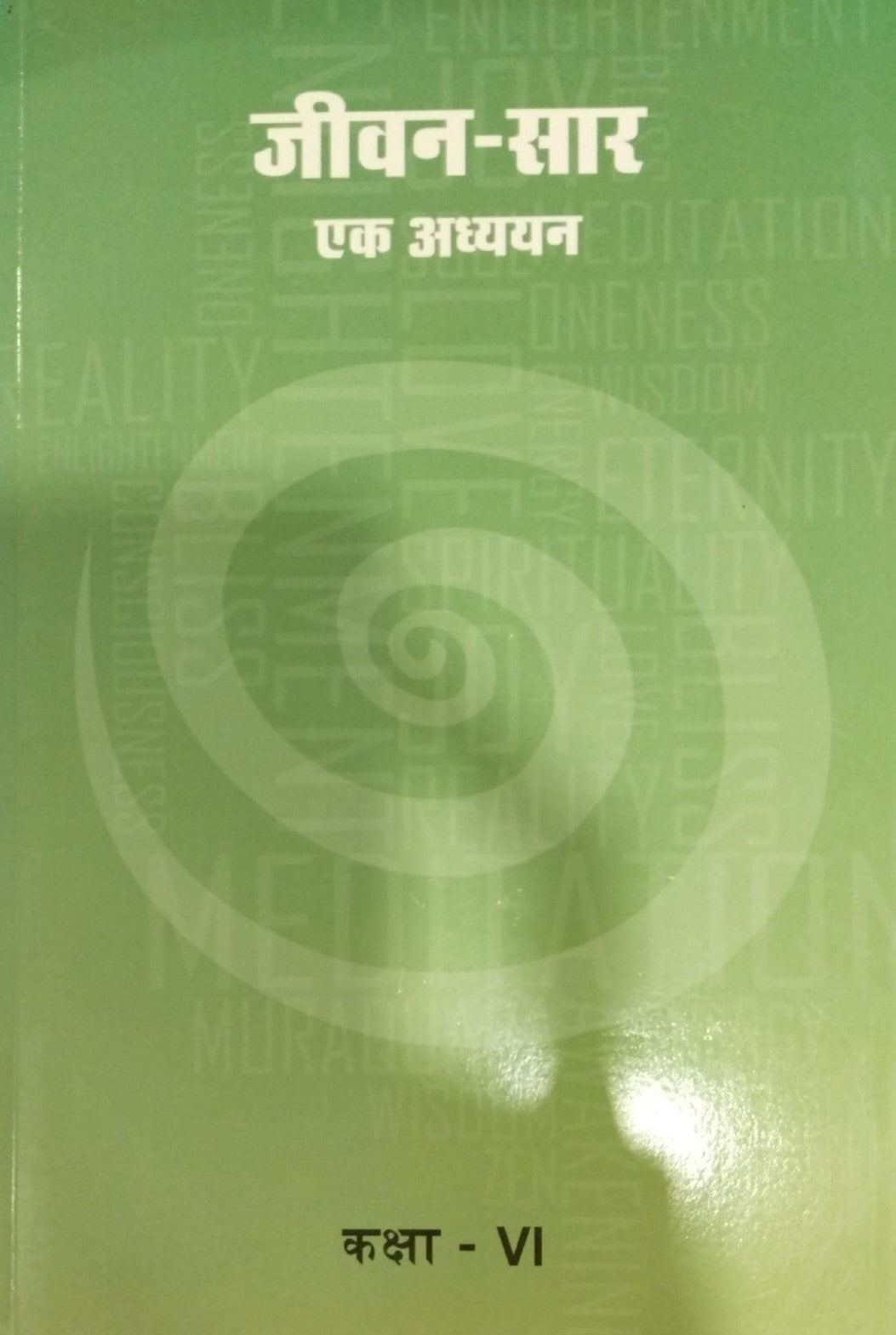 Spiritual Values Text Book | जीवन सार एक अध्ययन | STD.6th | STD. VI | Hindi Book