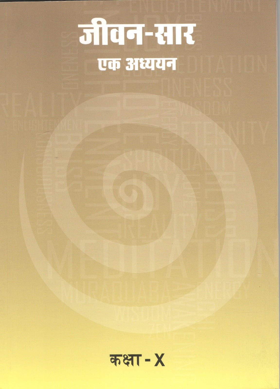 Spiritual Values Text Book | जीवन सार एक अध्ययन | STD.10th | STD. X | Hindi Book