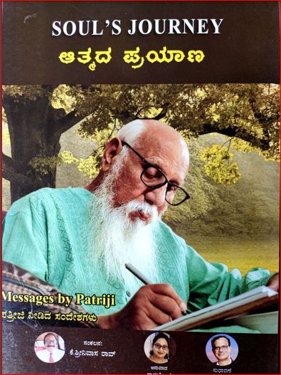 "SOUL'S JOURNEY " "ಆತ್ಮದ ಪ್ರಯಾಣ" (Kannada - English)