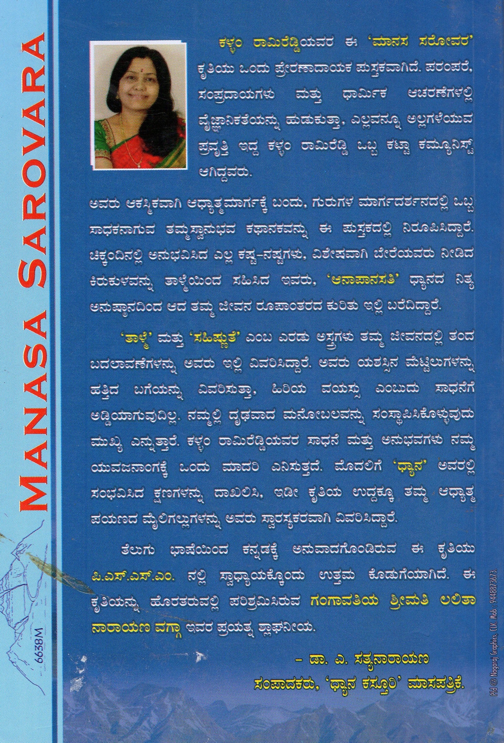 Manasa Sarovara | ಮಾನಸ ಸರೋವರ  | Kannada Book