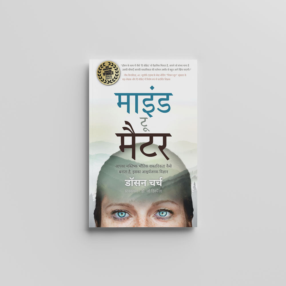 Mind to Matter | माइंड टू मैटर | Hindi Book