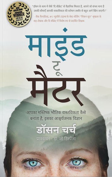 Mind to Matter | माइंड टू मैटर | Hindi Book