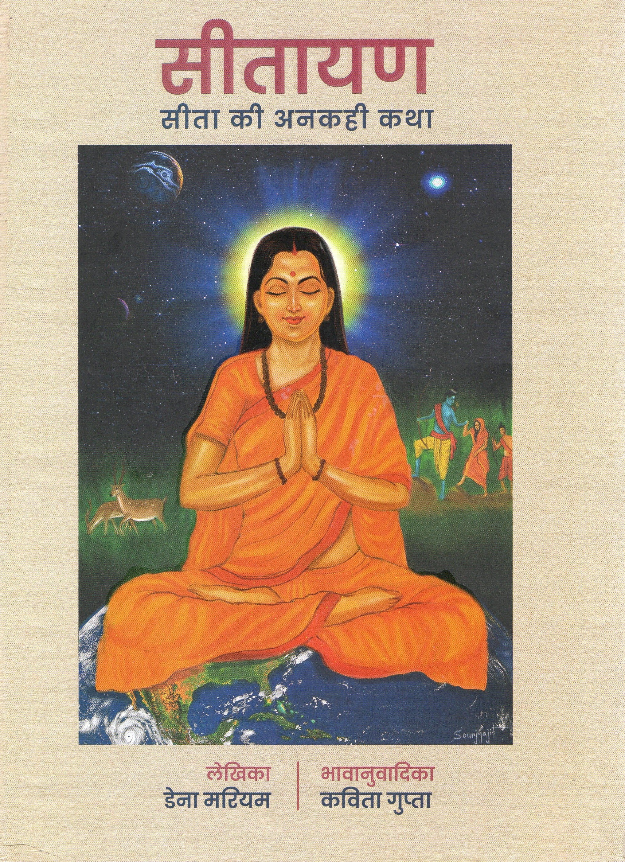 Untold Story of sita | सीतायण | Hindi Book - Hard Cover