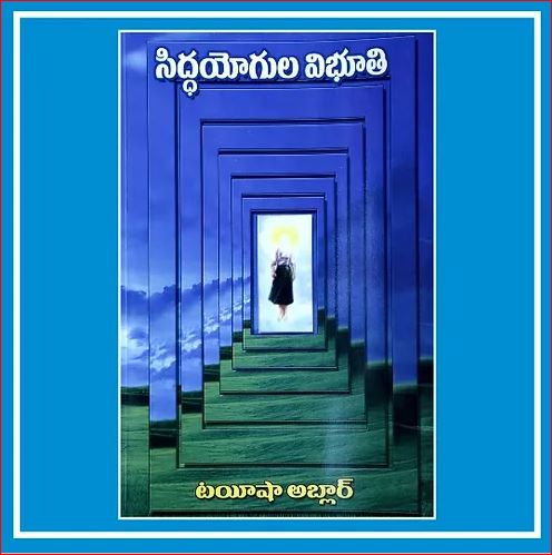 Siddayogula Vibuthi | సిద్దయోగుల విభూతి  |  Telugu Book