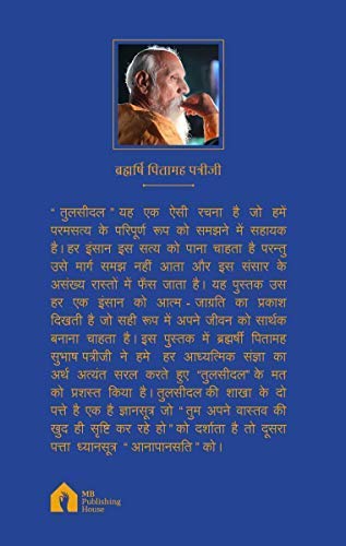 Tulsidal ( तुलसीदल ) - Part 1 | Hindi Book