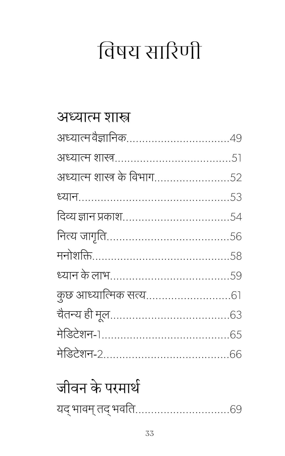 Tulsidal ( तुलसीदल ) - Part 1 | Hindi Book