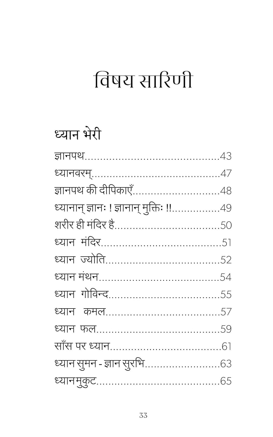 Tulsidal ( तुलसीदल ) - Part 2 | Hindi Book