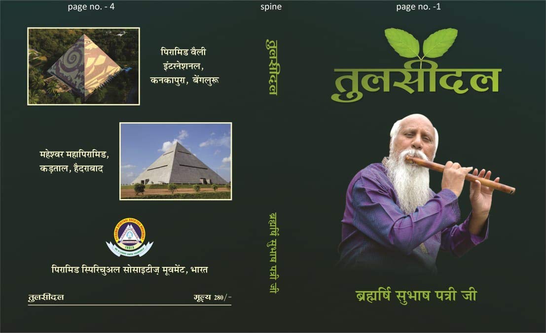 Tulasidal | तुलसीदल | Hindi Book