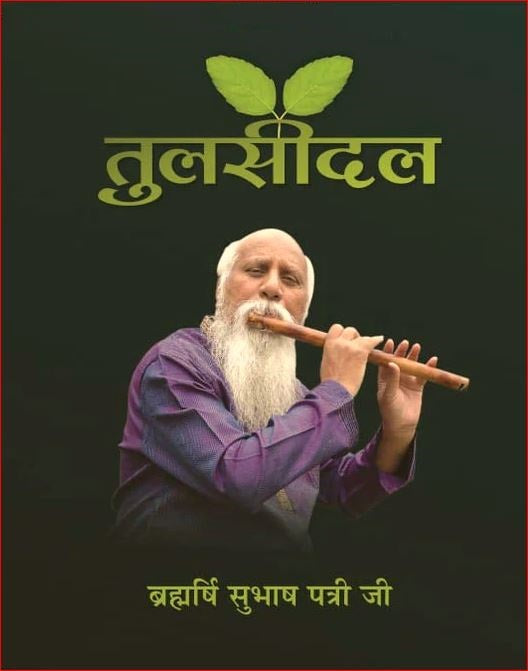 Tulasidal | तुलसीदल | Hindi Book