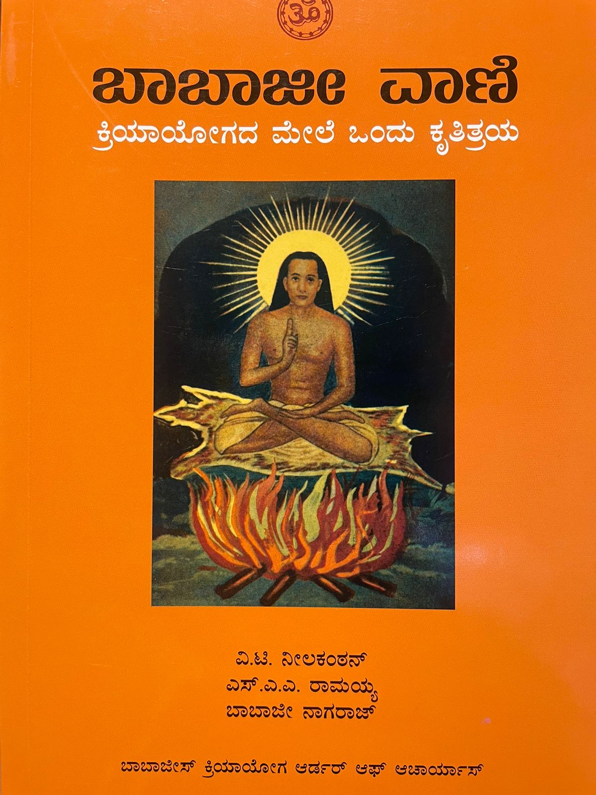 The Voice of Babaji (Kannada)