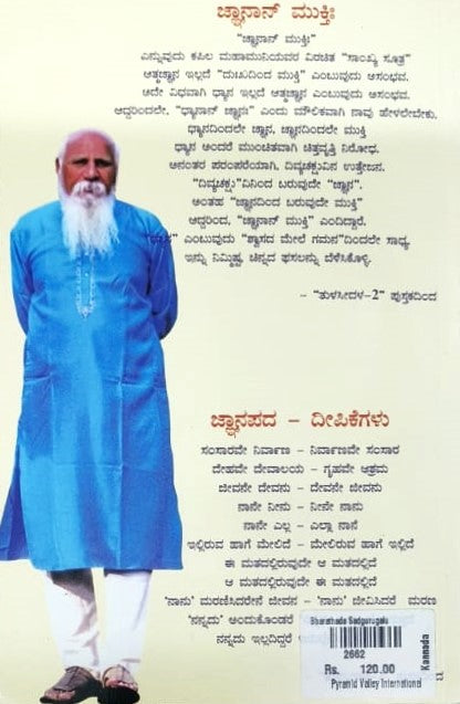 Bharathada Sadhgurugalu (Gurus of India) - (Kananda Book)