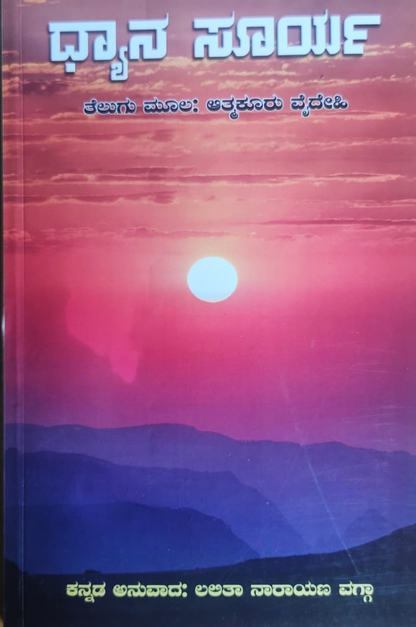 Dhyana Surya - Kannada Book