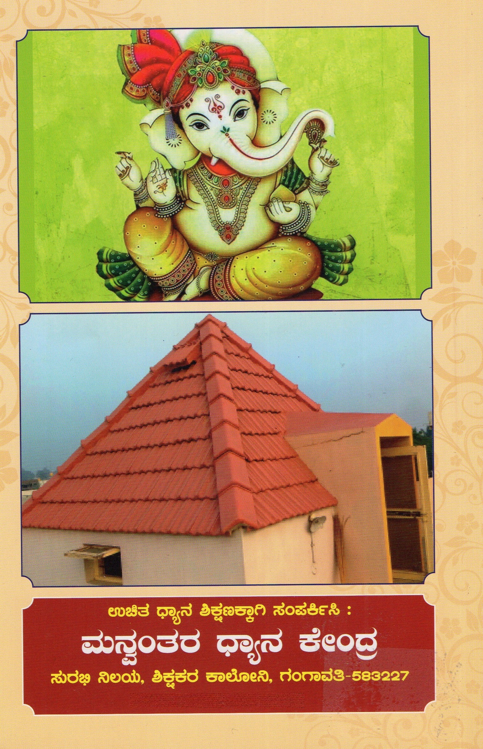 Ganapati Sandeshagalu |ಗಣಪತಿ ಸಂದೇಶಗಳು |  Kannada Book