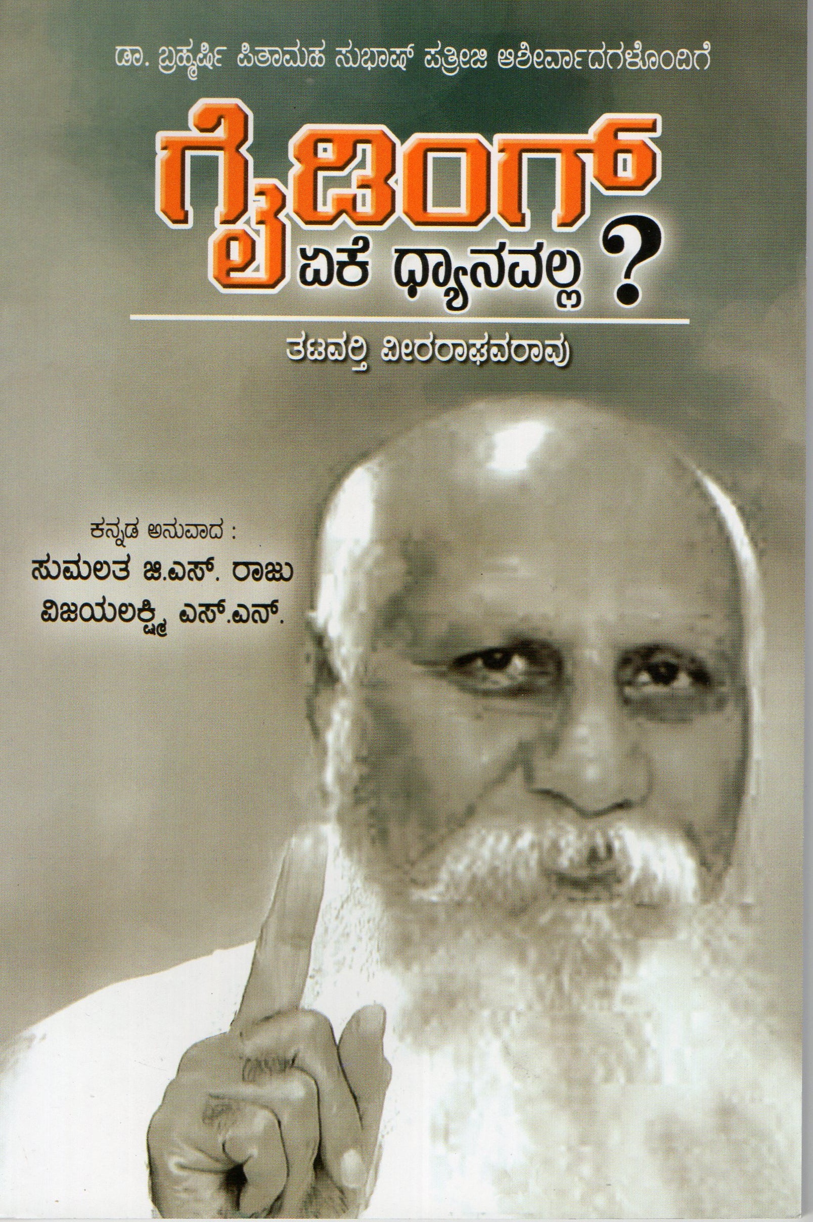 Guiding | ಗೈಡಿಂಗ್  |  Kannada Book