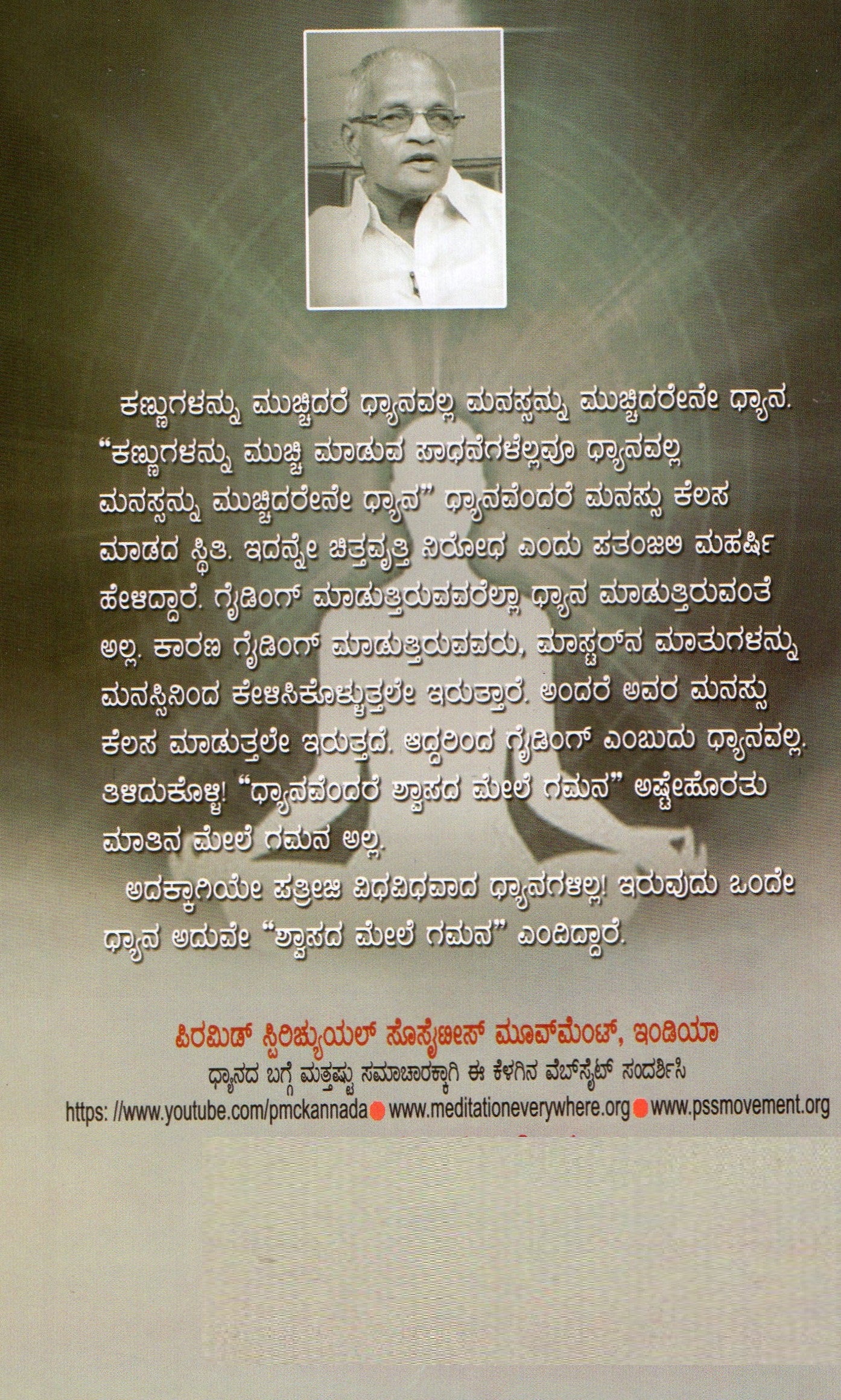 Guiding | ಗೈಡಿಂಗ್  |  Kannada Book