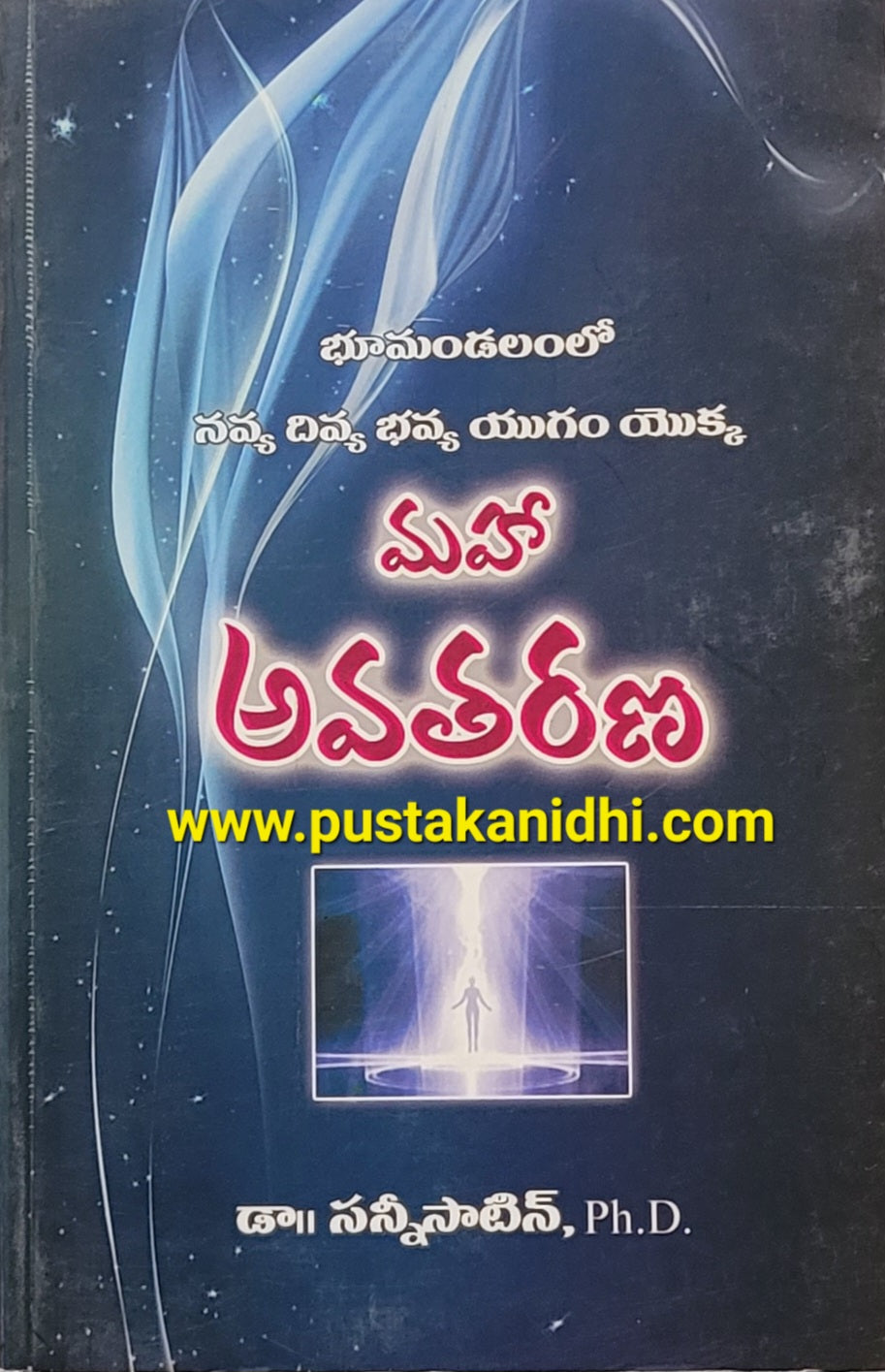 Maha Avatarana | మహా అవతరణ | Telugu Book