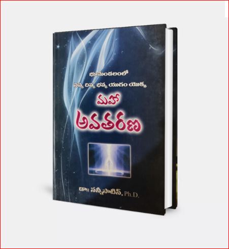 Maha Avatarana | మహా అవతరణ | Telugu Book