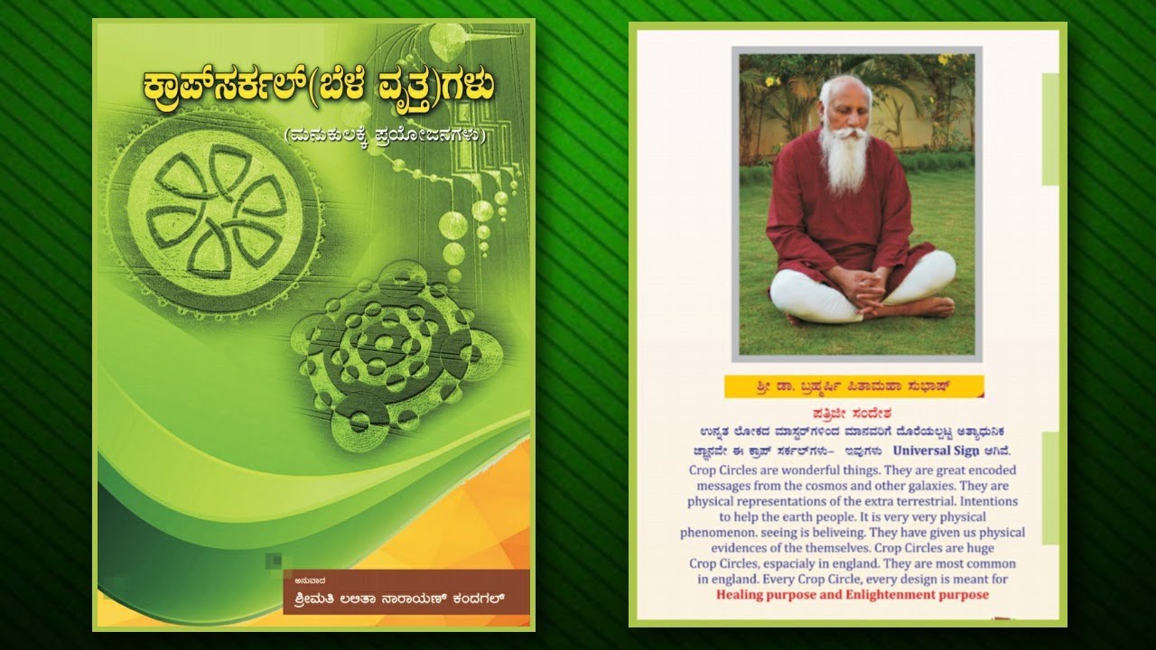 Crop Circle - Kannada Book