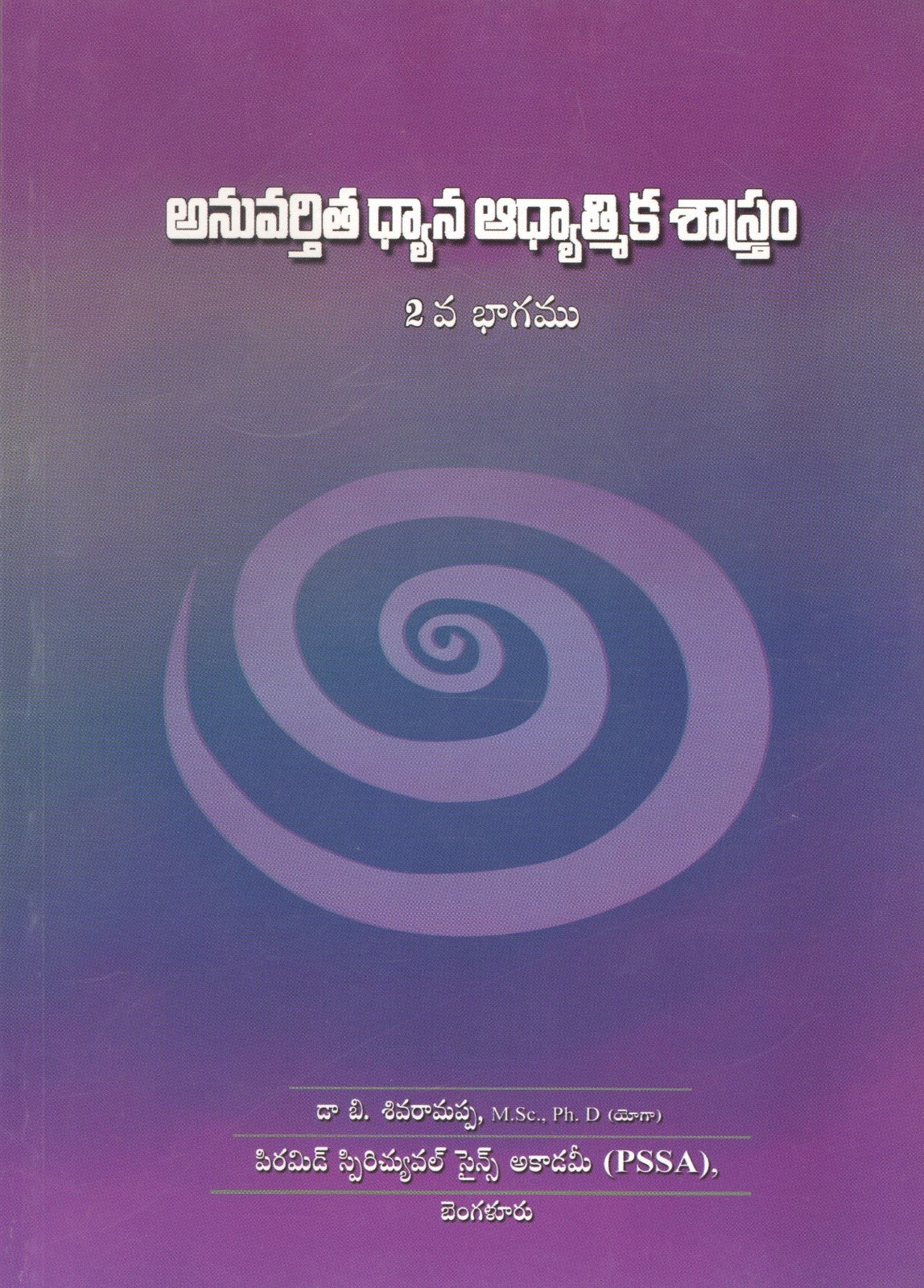 anuvartita dhyana adhyatmika shastram Text Book | Part - 2 | అనువర్తిత ధ్యాన ఆధ్యాత్మిక శాస్త్రం - Telugu Book