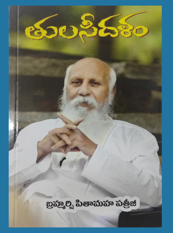 Tulasidalam Book 1 (Telugu)