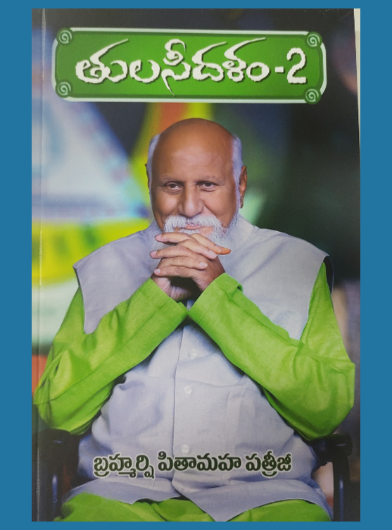 Tulasidalam Book 2 (Telugu)