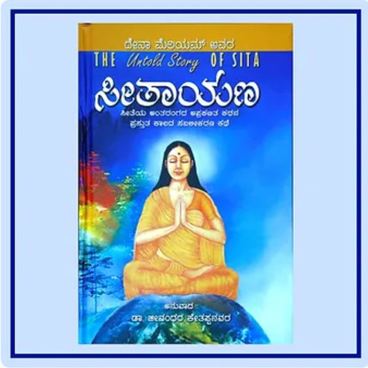 Seethayana - The Untold Story of Sita Book (Kannada)