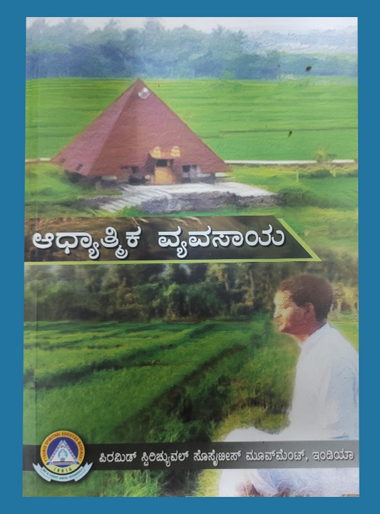 Spiritual Agriculture - (Kannada)